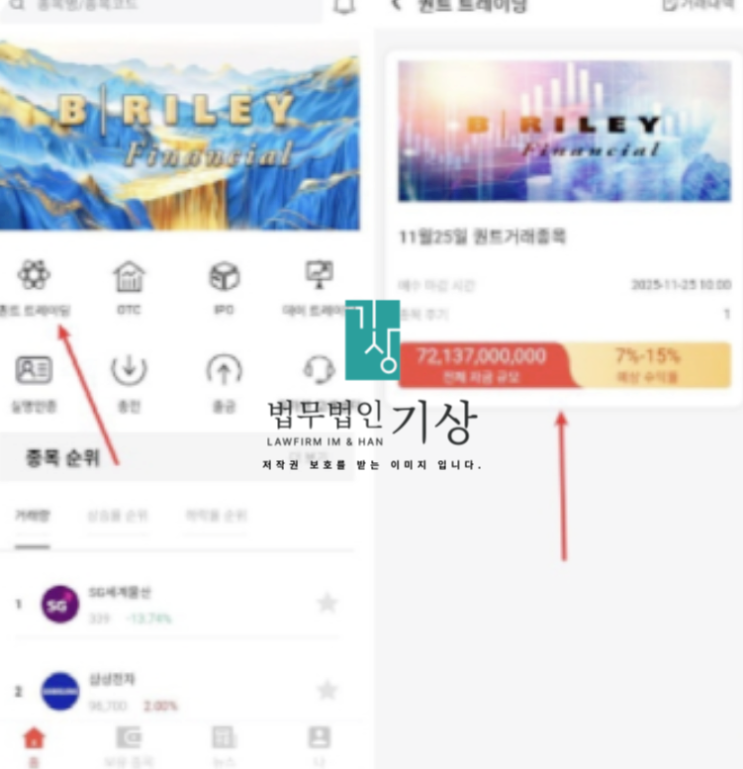  B.RILEY FINANCIAL 사칭, HG PRO 사기 앱 통한 배기홍 교수 기관계좌 주식투자 신주청약 피해대처