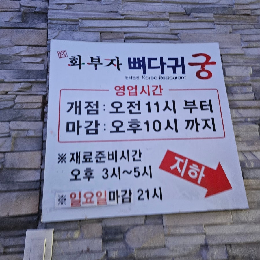 화부자뼈다귀궁 본점 사진 4