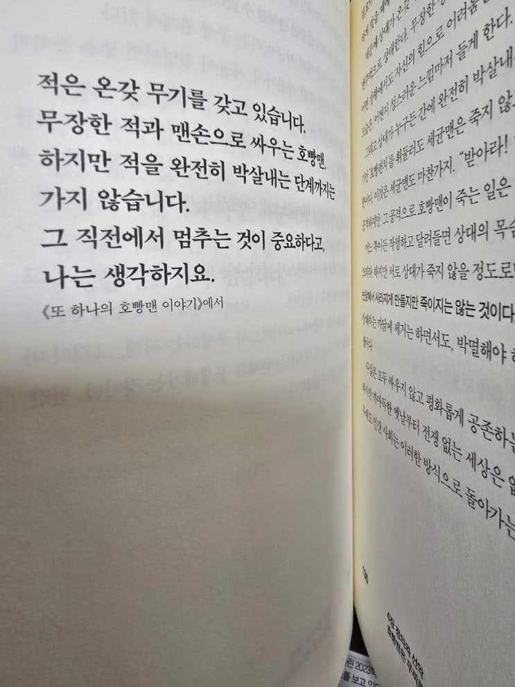  네, 호빵맨입니다 - 야나세 다카시