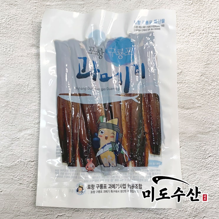  포항 구룡포 과메기 단품 진공과메기 사용 후기 - 풍미와 특징