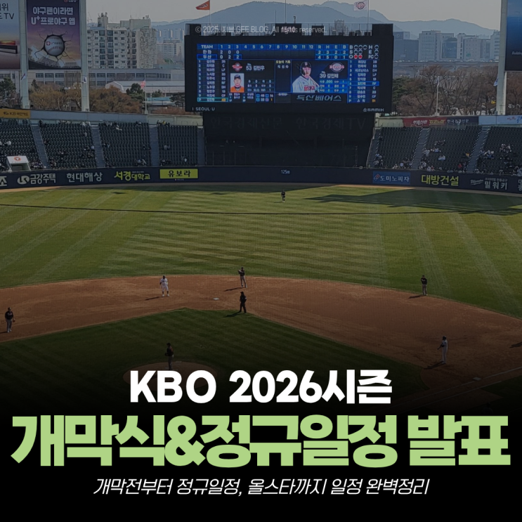 2026 KBO 야구 개막식, 정규시즌 일정 총정리!