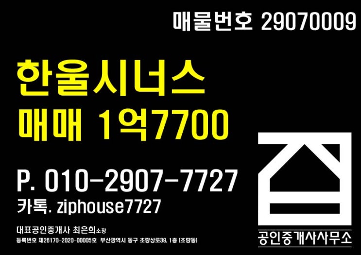  [부산아파트매매 초량아파트매매 초량동아파트매매 부산역아파트매매 초량역아파트매매] 부산 동구 초량동 위치 생활권 및 대중교통 편리한 역세권 소형 아파트 매매 물건 한울시너스
