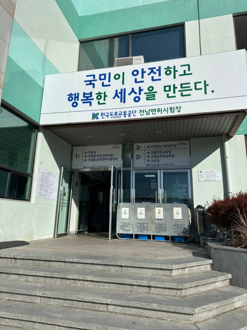 광주전남운전면허 갱신 후기 당일 발급, 온라인 예약 방법, 적성검사 방법, 준비물