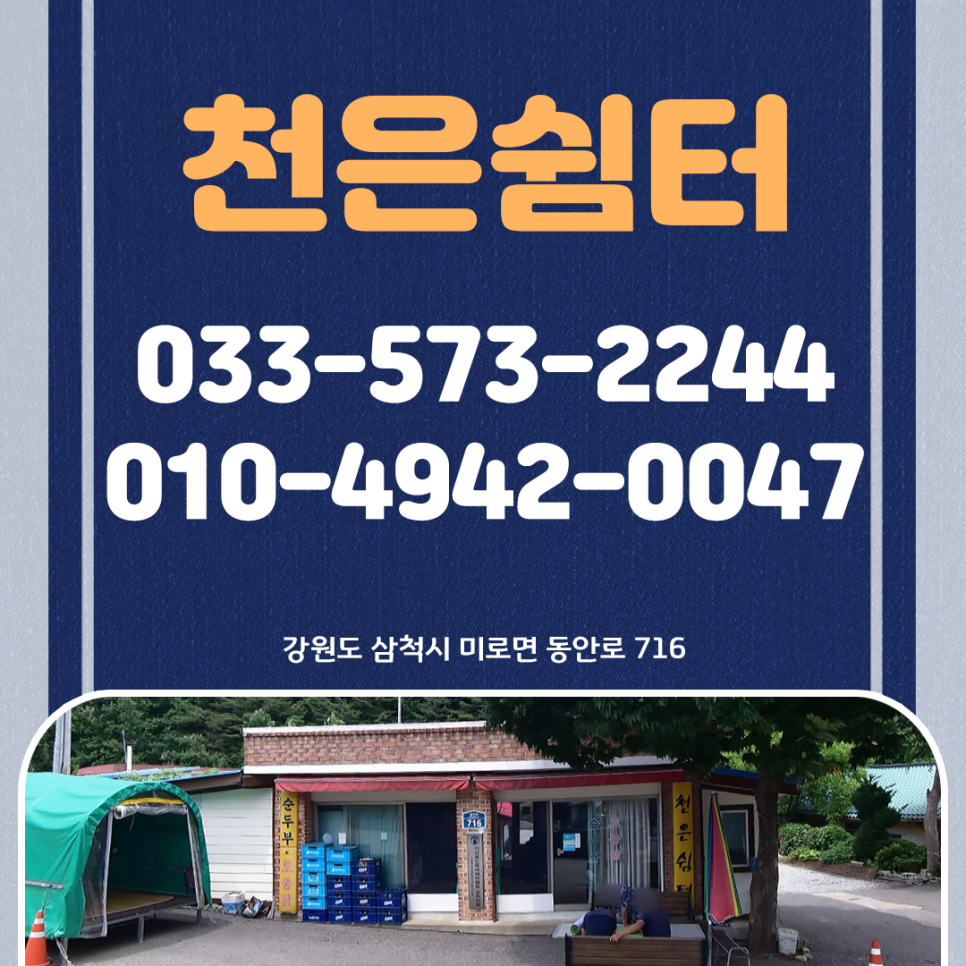 천은쉼터 사진 1
