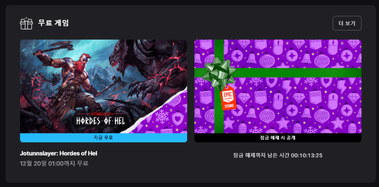  [에픽] 자인언트 슬레이어: 저승의 물결 무료 / [스팀] 무료 배포 게임 2종