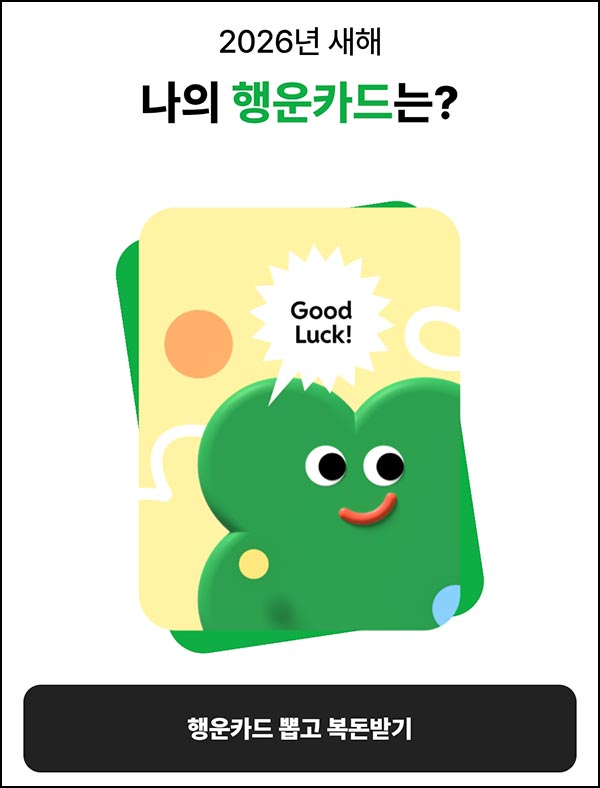  카카오뱅크 행운카드 뽑기(랜덤 현금)즉당~12.31