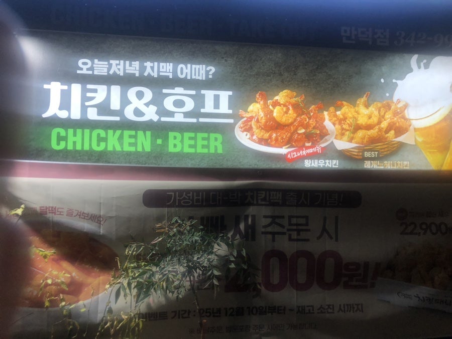 치킨매니아 만덕점 사진 2