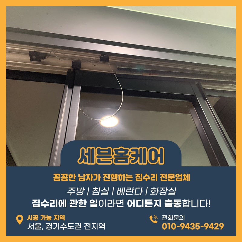 송파중문수리 아파트 3연동중문 와이어가 끊겨 수리 의뢰주신 고객님