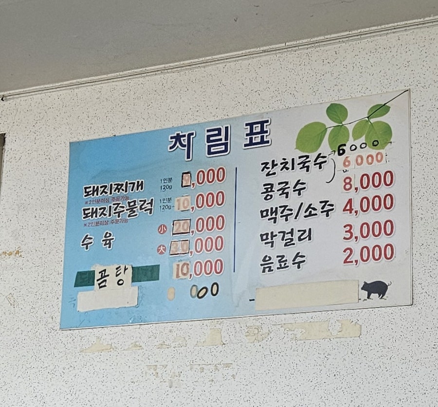 인흥흑돼지 사진 6