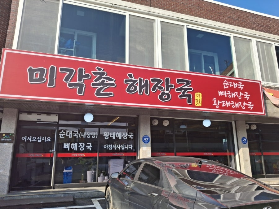 미각촌 해장국 사진 2