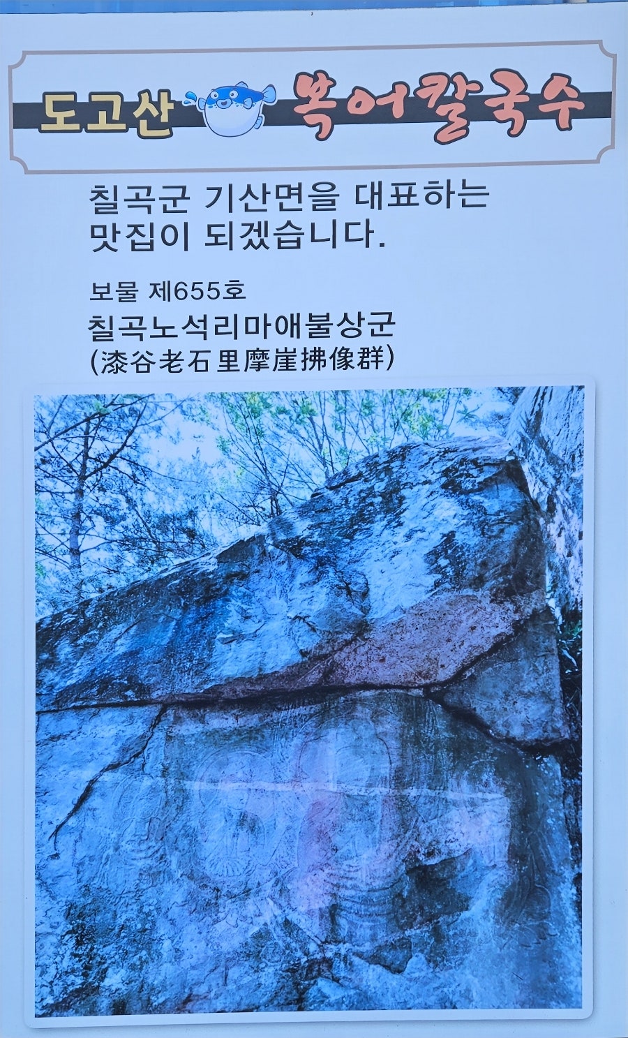 도고산복어칼국수 사진 4