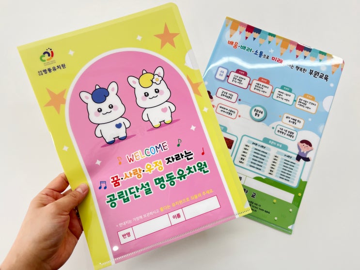 유치원 초등학교 통신문 L홀더 학사일정 L자 파일 엘홀더 칼라인쇄 제작
