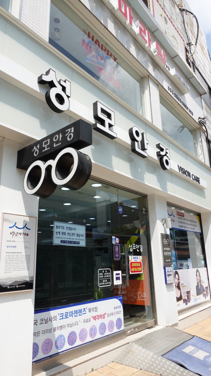  쌍문역안경 추천 - 다초점 안경 맞춘 성모안경