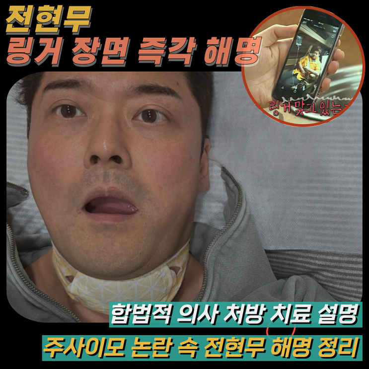 나혼자산다 <b>전현무</b> <b>링거</b> 사진 장면 재확산, 즉각 해명(주사 이모)