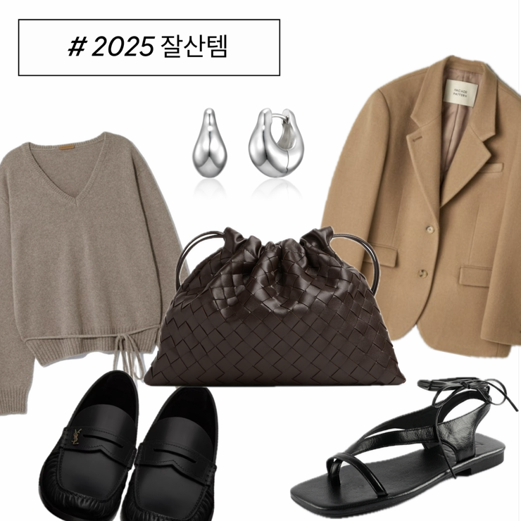  2025 연말결산 | 옷 가방 신발 등 잘산템 잘쓴템 Top 9