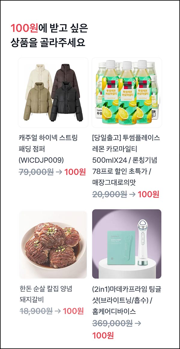  토스 100원 상품뽑기(홈케어 디바이스 등)추첨_12.19