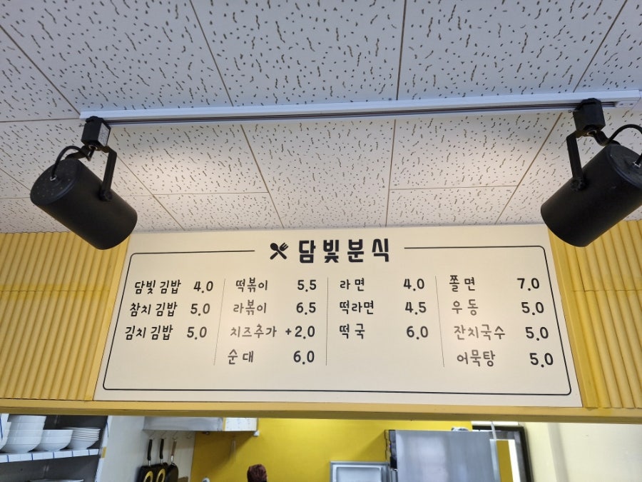 담빛분식 사진 4