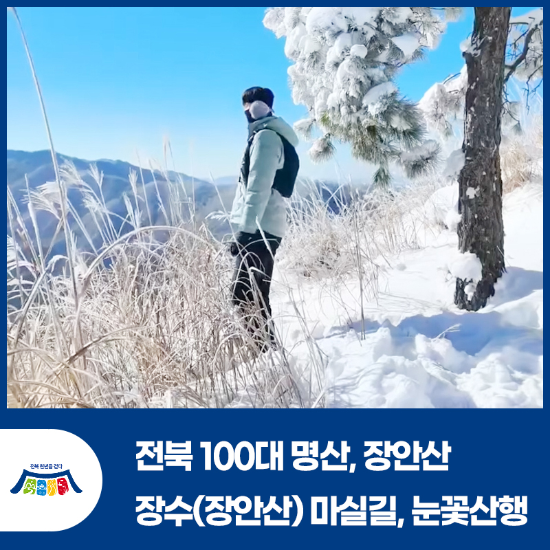 전북천리길 장수 장수(장안산) 마실길 사진 1