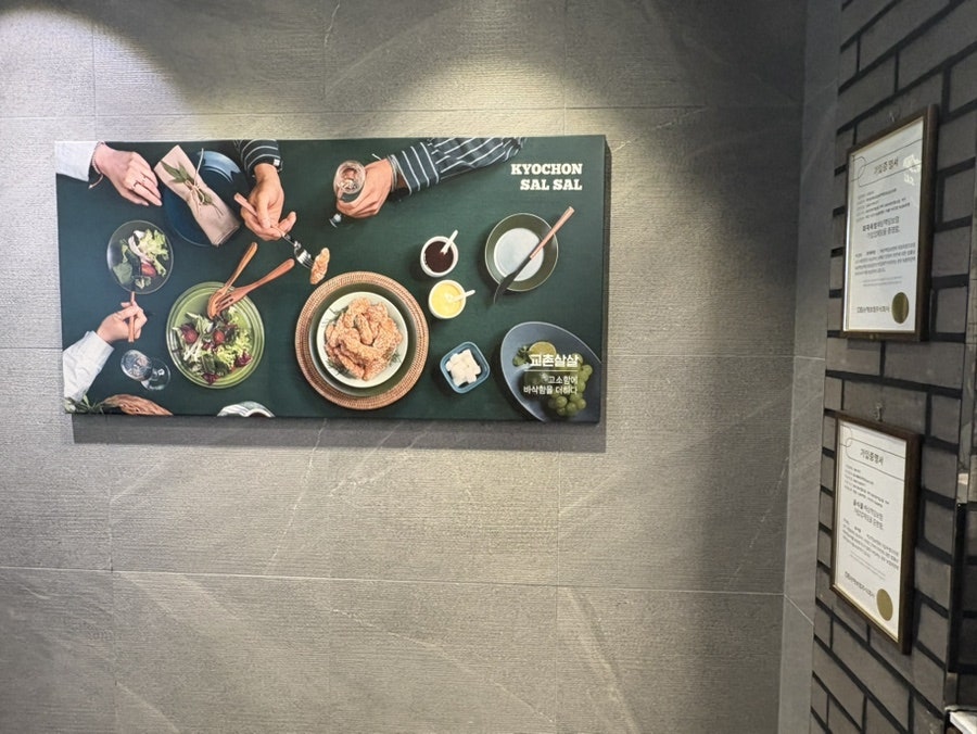 교촌치킨 동소문점 사진 5
