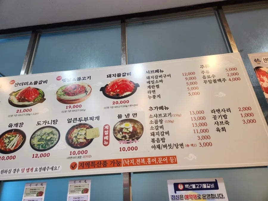 백년불고기물갈비 혁신점 사진 3