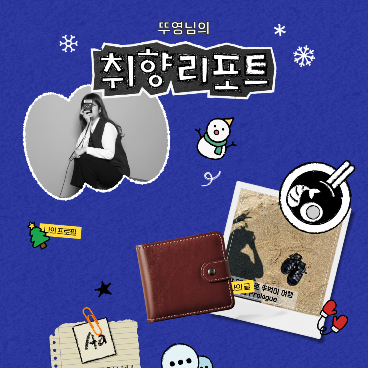 [2025 마이 블로그 리포트] 데이터로 채워보는 내 블로그 취향 리포트