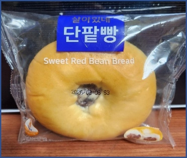  살아있네 단팥빵, 빵과 단팥의 식감이 살아있는 추억의 맛