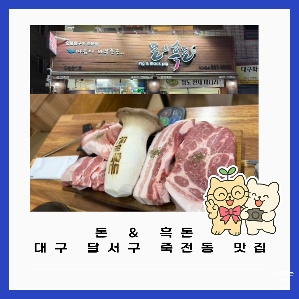 돈&흑돈 사진 1
