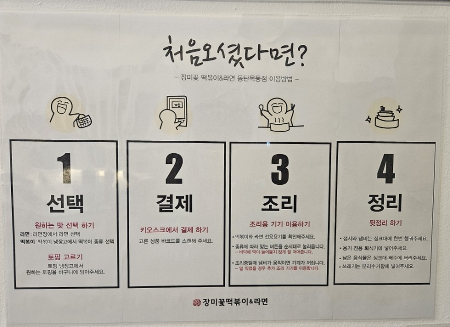 장미꽃떡볶이라면 동탄목동점 사진 2
