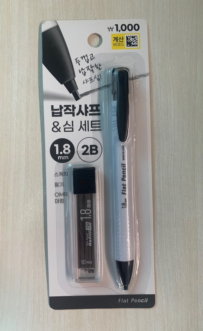 신박 수험템 다이소 납작샤프, 실제 시험장에서는 어떨까? [다이소 납작샤프& 심 세트 리뷰]