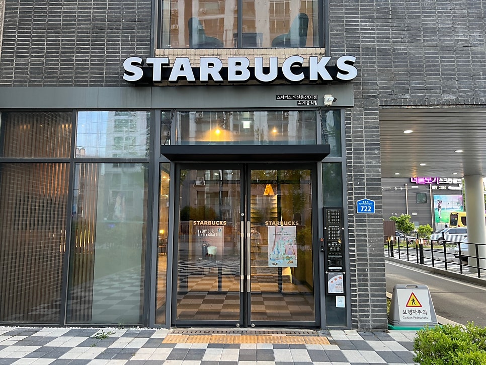 스타벅스 익산영등DT점 사진 1