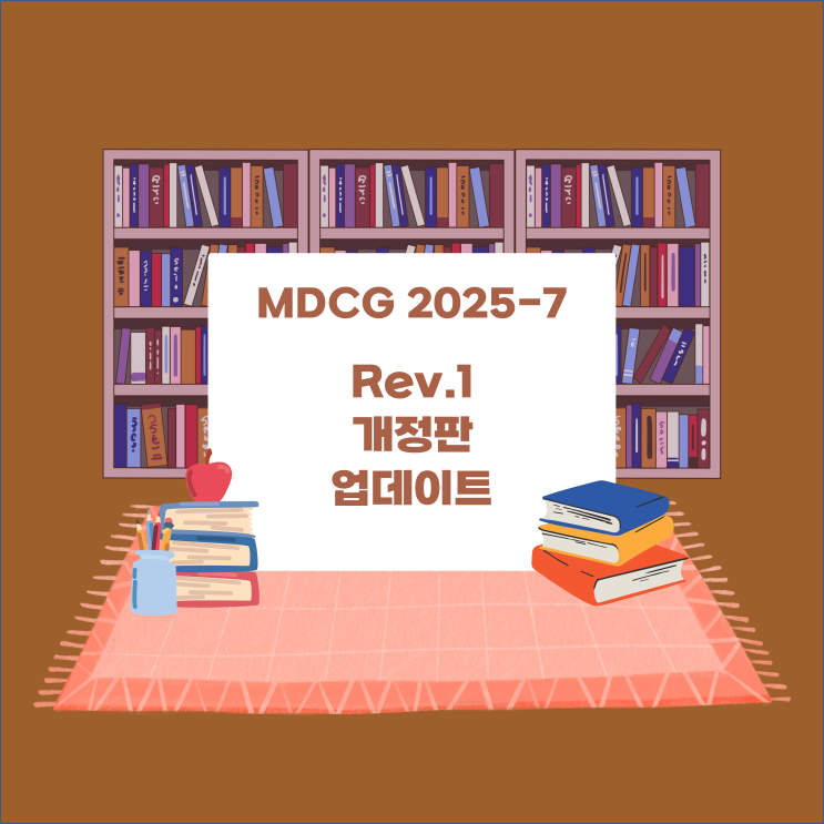  [MDCG 가이던스] 2025-7(제1개정판) : 콘택트렌즈의 Master UDI-DI 구현 일정에 대한 가이던스
