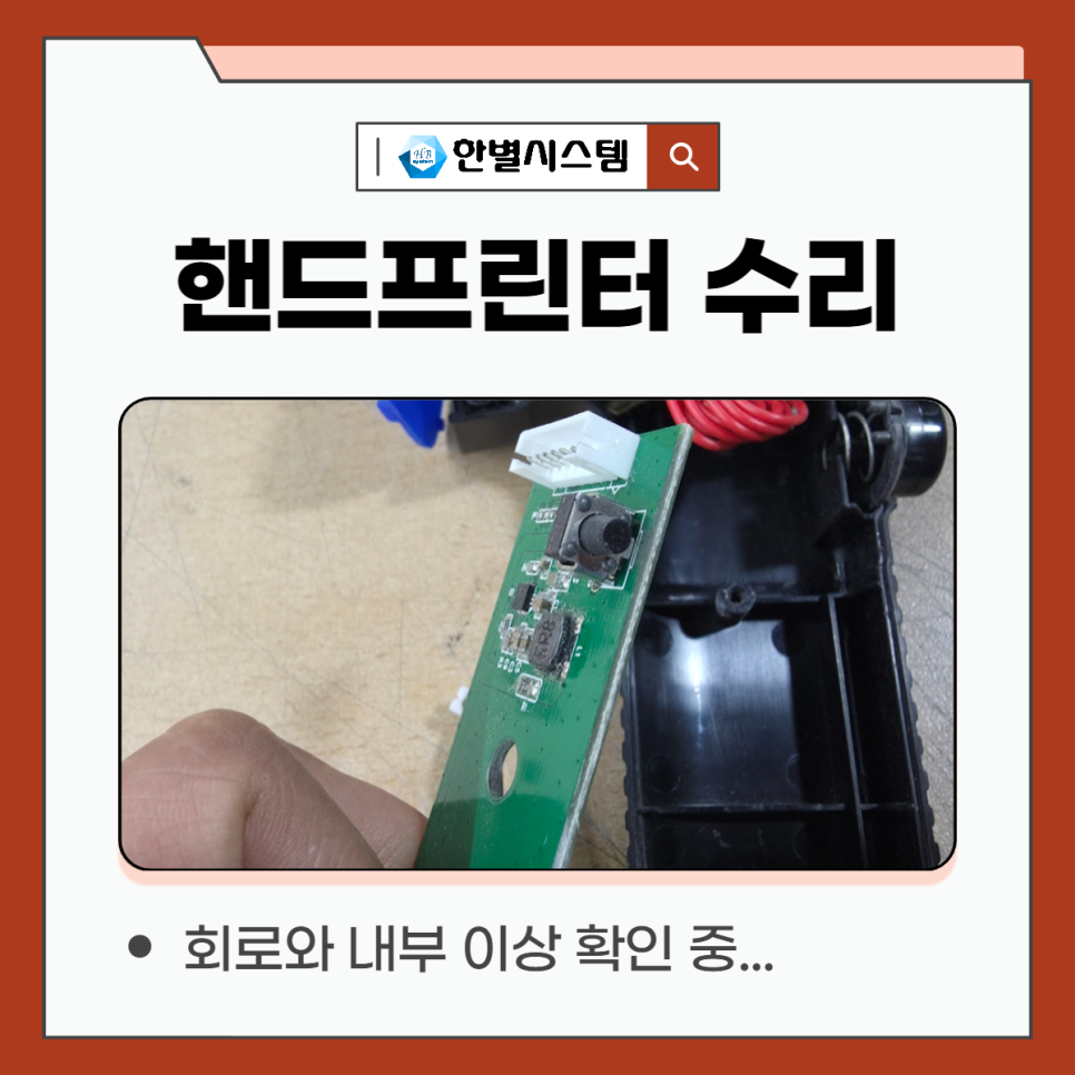 프린터 수리 핸드헬드 벤트사이 BENTSAI 벤사이 프린트 인쇄안됨 카트리지 오류 후기 현장 사진 5