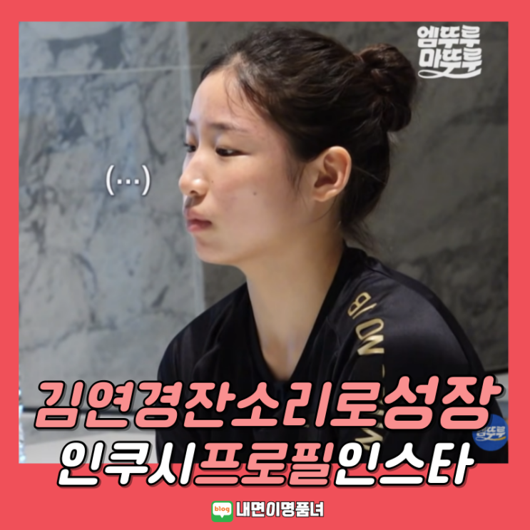 <b>인쿠시</b>, 프로필 국적 인스타 연봉 소속 키 신장 나이 <b>데뷔전</b>