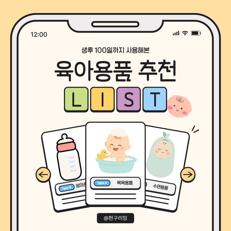  생후100일까지 잘쓴 육아용품 엑셀리스트 비번없이 공유 주관적 후기 포함