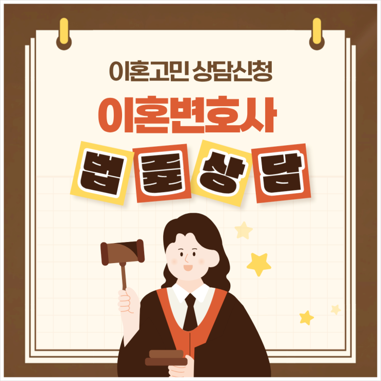  논산 무료이혼상담 이혼상담센터