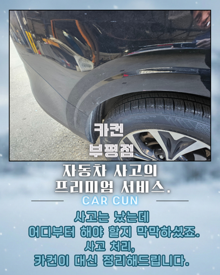  부평공업사 찾는 분들께, 카니발 측면 사고에서 가장 많이 놓치는 판단 기준