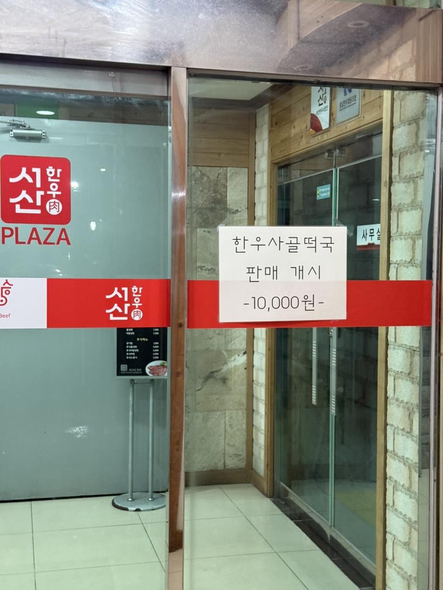 서산한우프라자 본점 사진 4