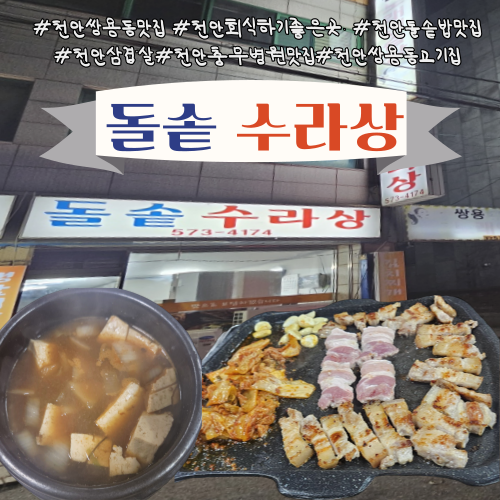 돌솥수라상 사진 1