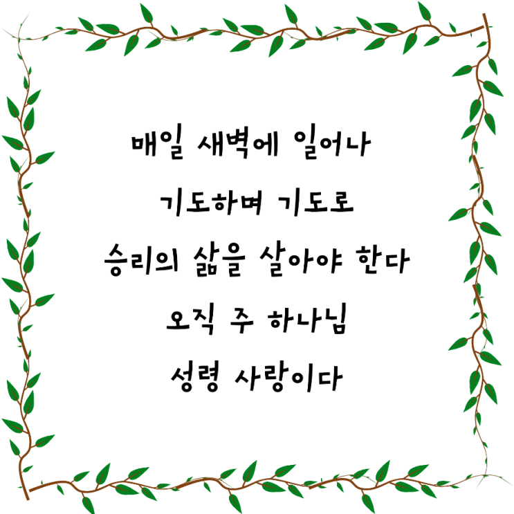  jms 정명석목사 잠언 ㅡ 매일 새벽에