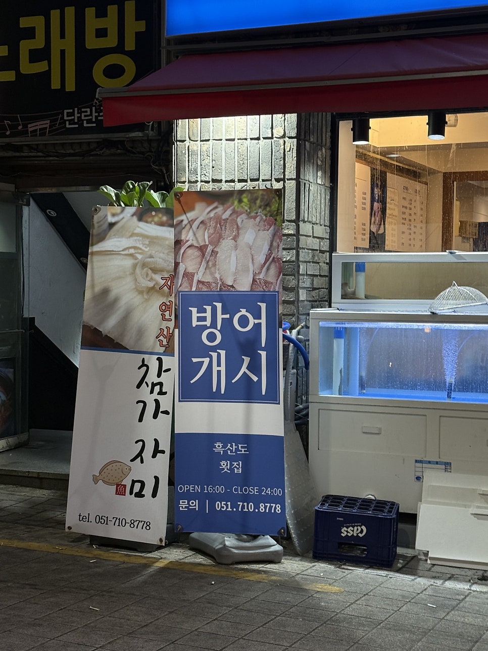 흑산도횟집 대연점 사진 2