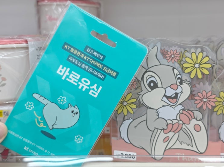  CU편의점 바로유심 선불폰 개통방법 순서대로 정리