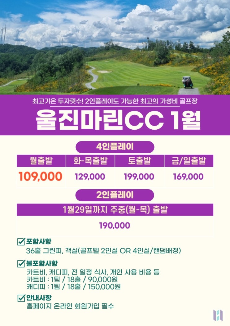  국내 골프 패키지 109,000원~ 울진 주말 최고기온 15도!