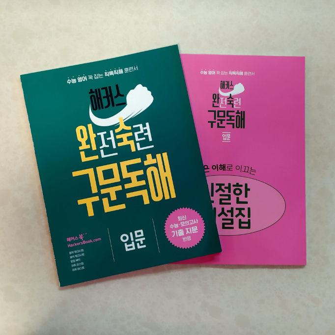  예비고1 영어 문제집 추천! 필수 교재 3권 후기