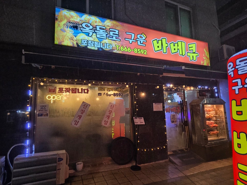 옥돌로구운바베큐 사진 2