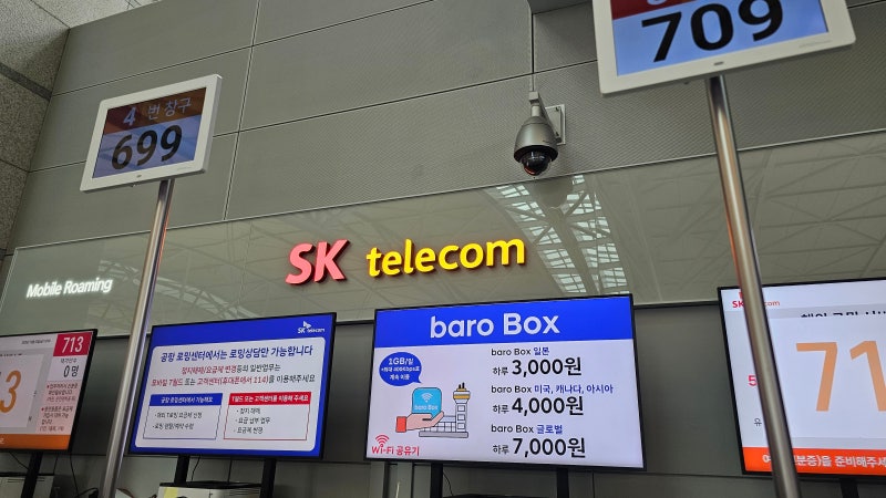 인천공항 SKT T가족로밍 이용 후기 / 가족여행 시 로밍 추천 / 필요 서류 및 인천공항에서 가....