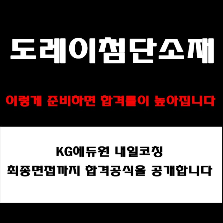  도레이첨단소재 채용 면접 준비 필수자료! 면접 예상 질문 및 합격전략, 기업가치·인재상 등 답변 예시와 후기