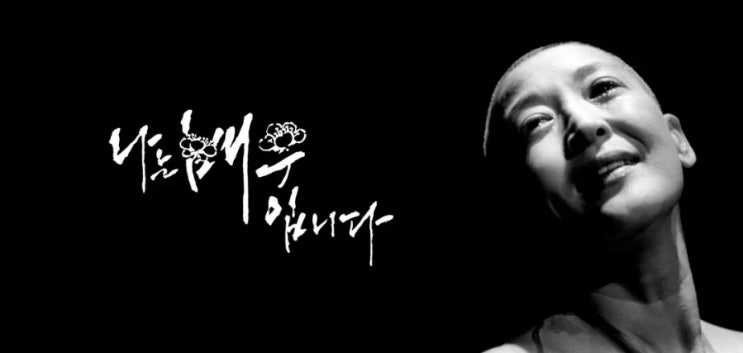 <b>윤석화</b> 배우 사망오보 (<b>별세</b> 사인 가짜뉴스)왜?