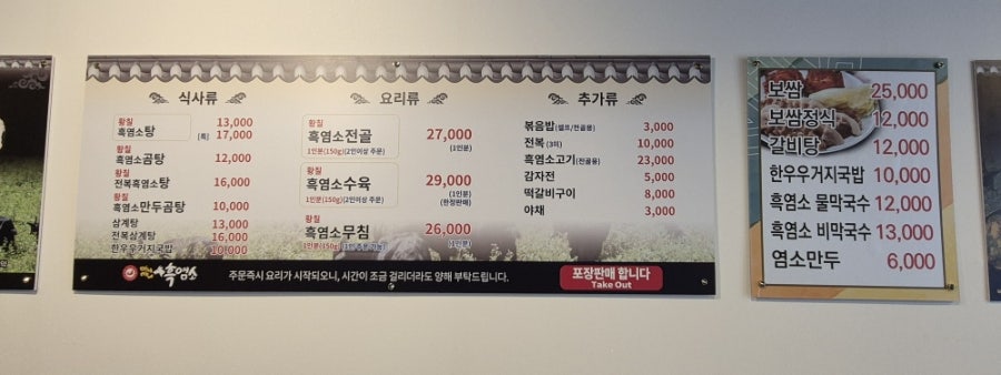 마시마니흑염소 수원우만동점 사진 4