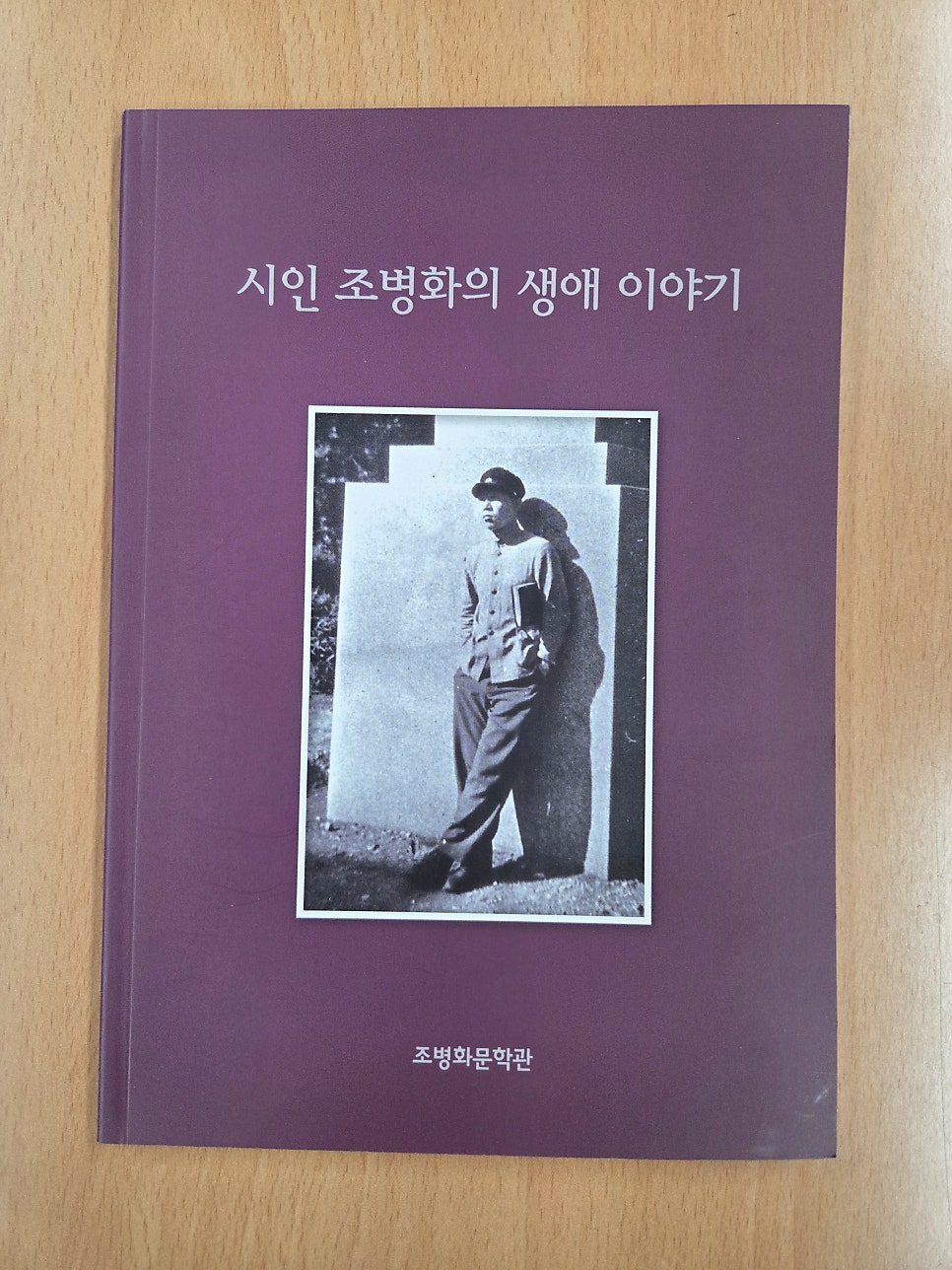 조병화문학관 청와헌 사진 3