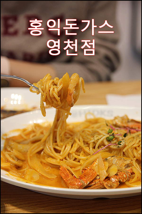 홍익돈까스 영천점 사진 1